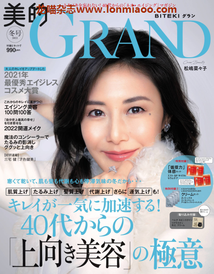 [日本版]美的GRAND 女性美容PDF电子杂志 2022年冬季刊 vol.14